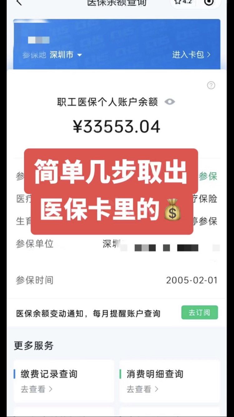 惠州最新医保卡网上套取现金渠道方法分析(最方便真实的惠州医保卡如何网上套现方法)